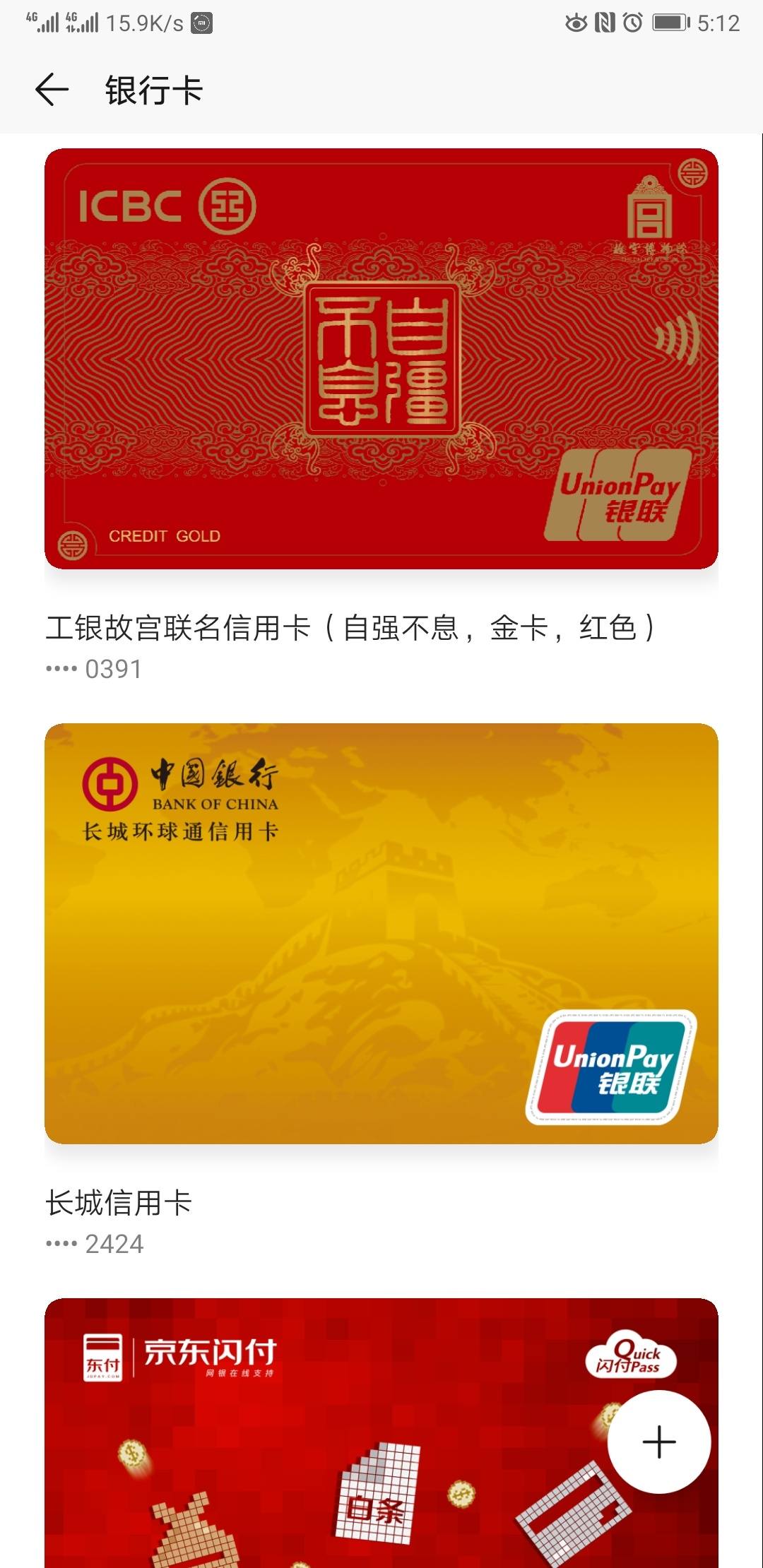 中行的信用卡在huaweipay里的卡面真经典