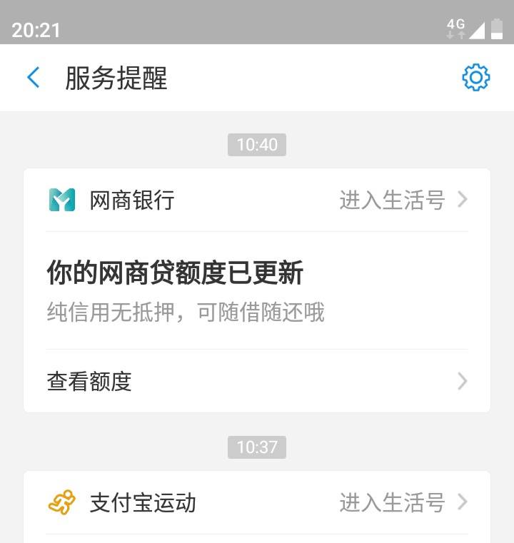 网商贷显示额度更新但是额度没提也没降