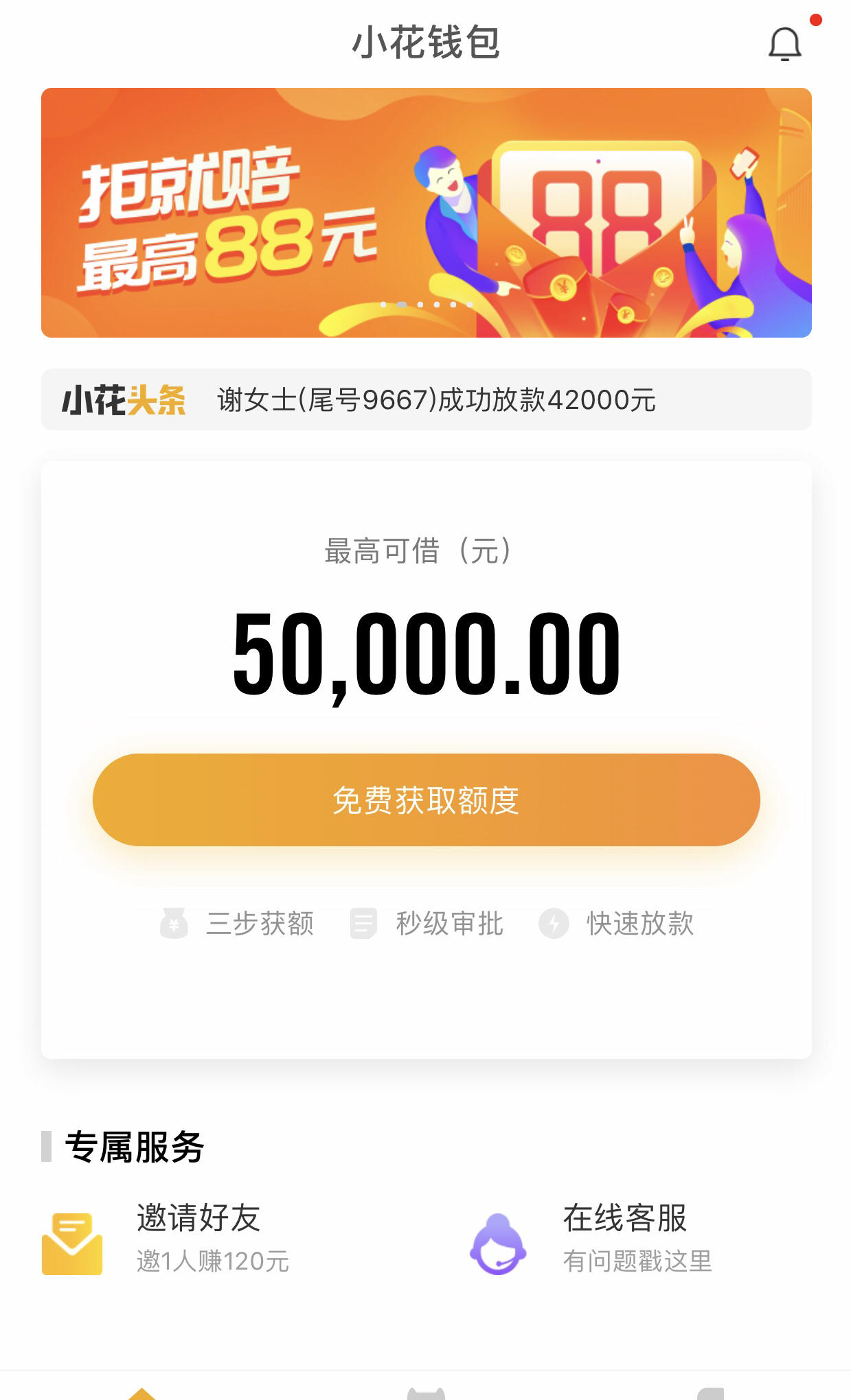 小花钱包还能下款吗?