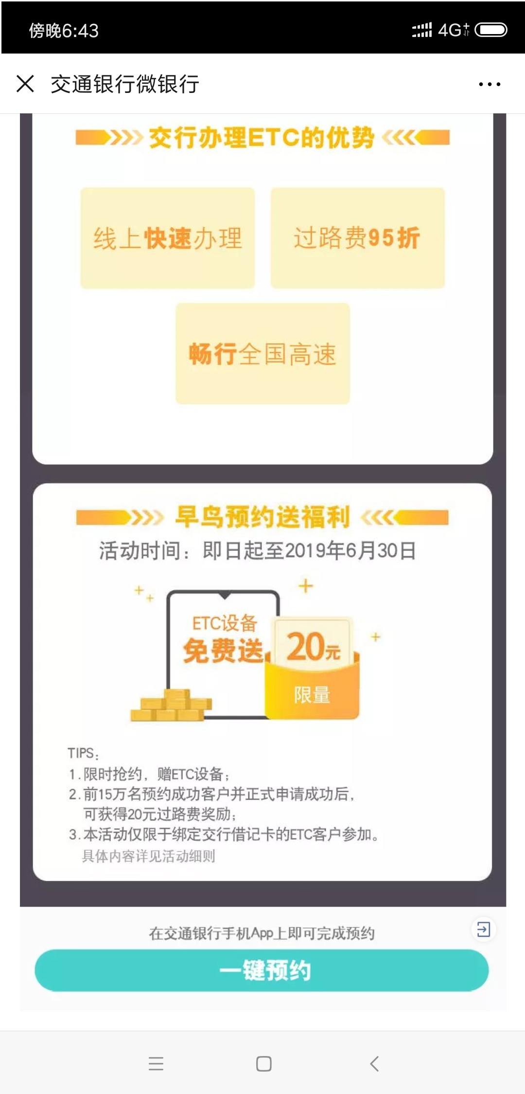 哪里可以免费办理无卡etc 76B1ED2B455349978AE3122267E3F848.jpg
