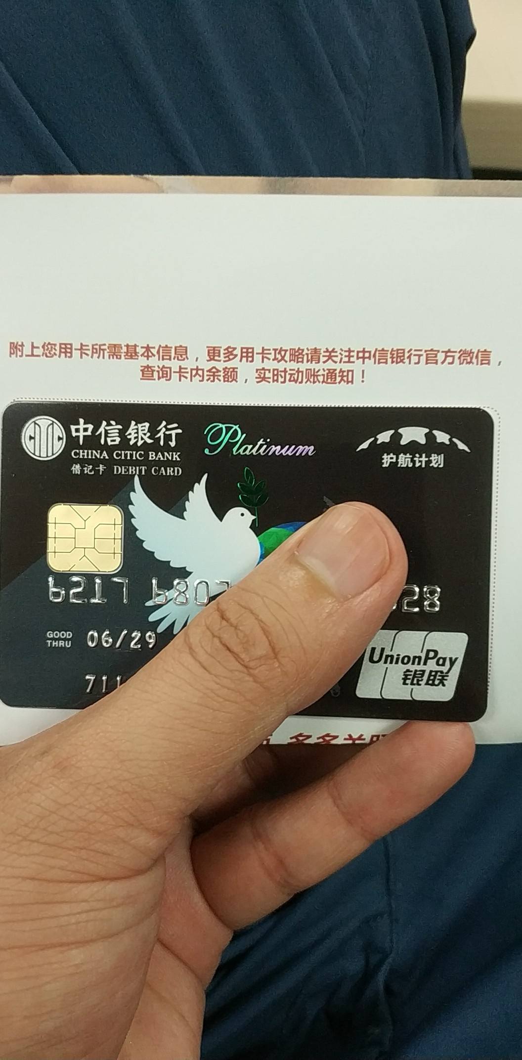 护航卡收到了 - 中信银行讨论区 - 我爱卡论坛