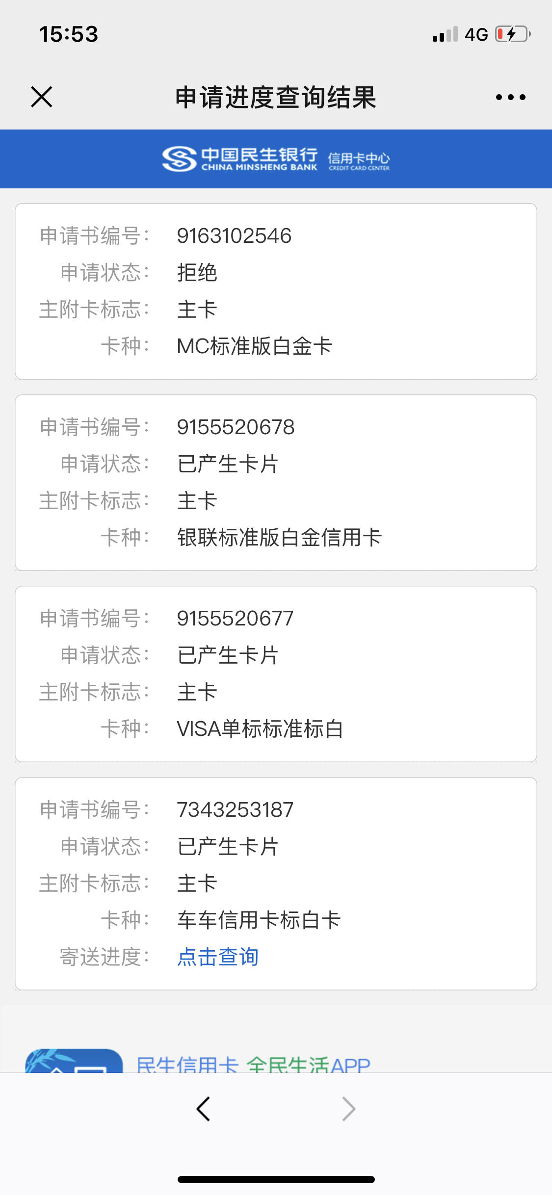 民生信用卡进度查询显示录入(申请了民生银行信用卡为什么查不到进度)