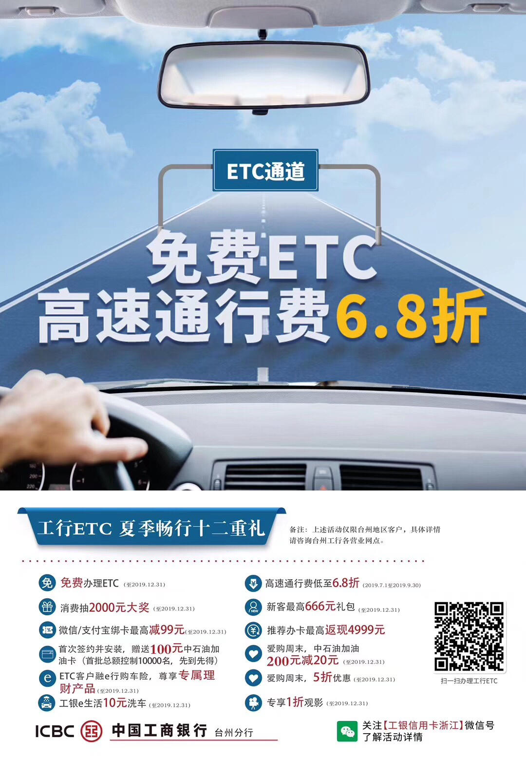 工行etc卡,自己申请 - 工商银行讨论区 - 我爱卡论坛