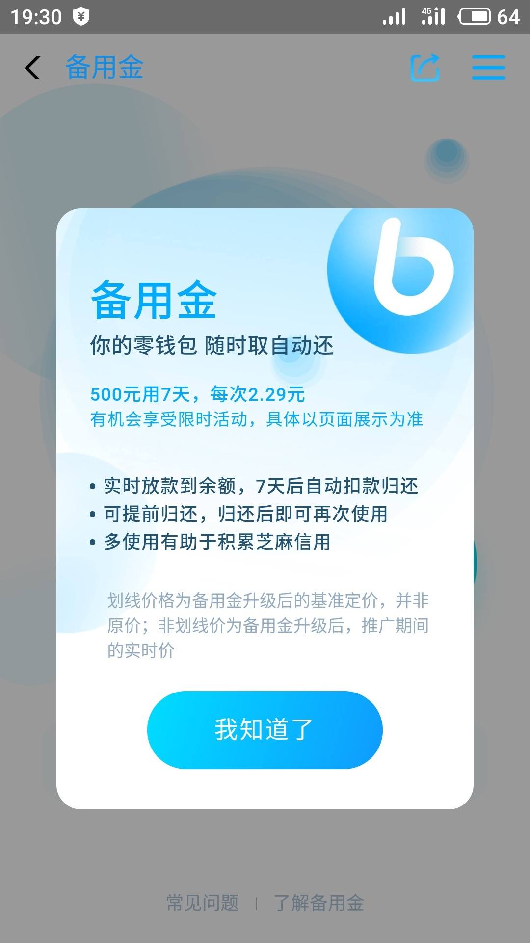 借贵宝地各位看看你们支付宝备用金现在有手续费吗