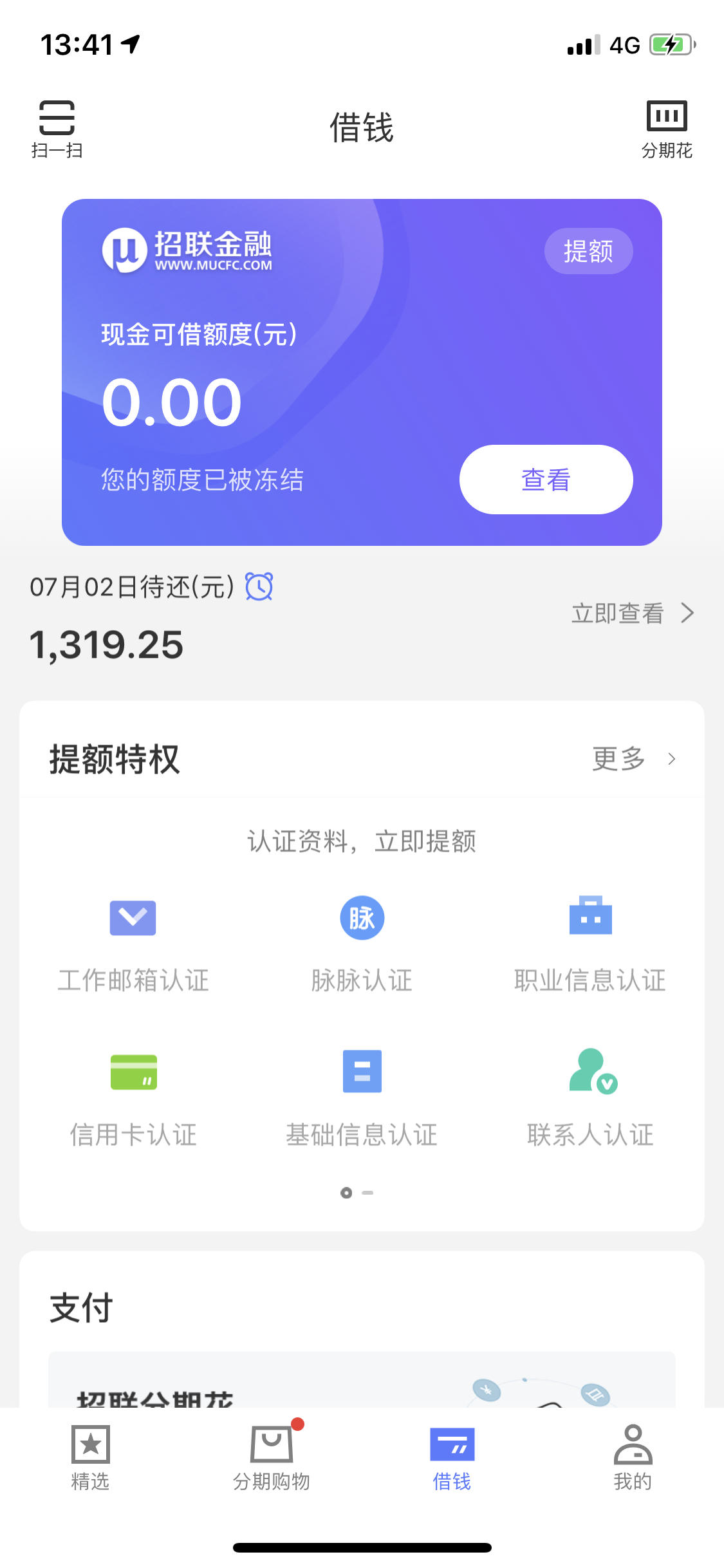 求各位大哥告知招联金融显示额度冻结是套路了吗