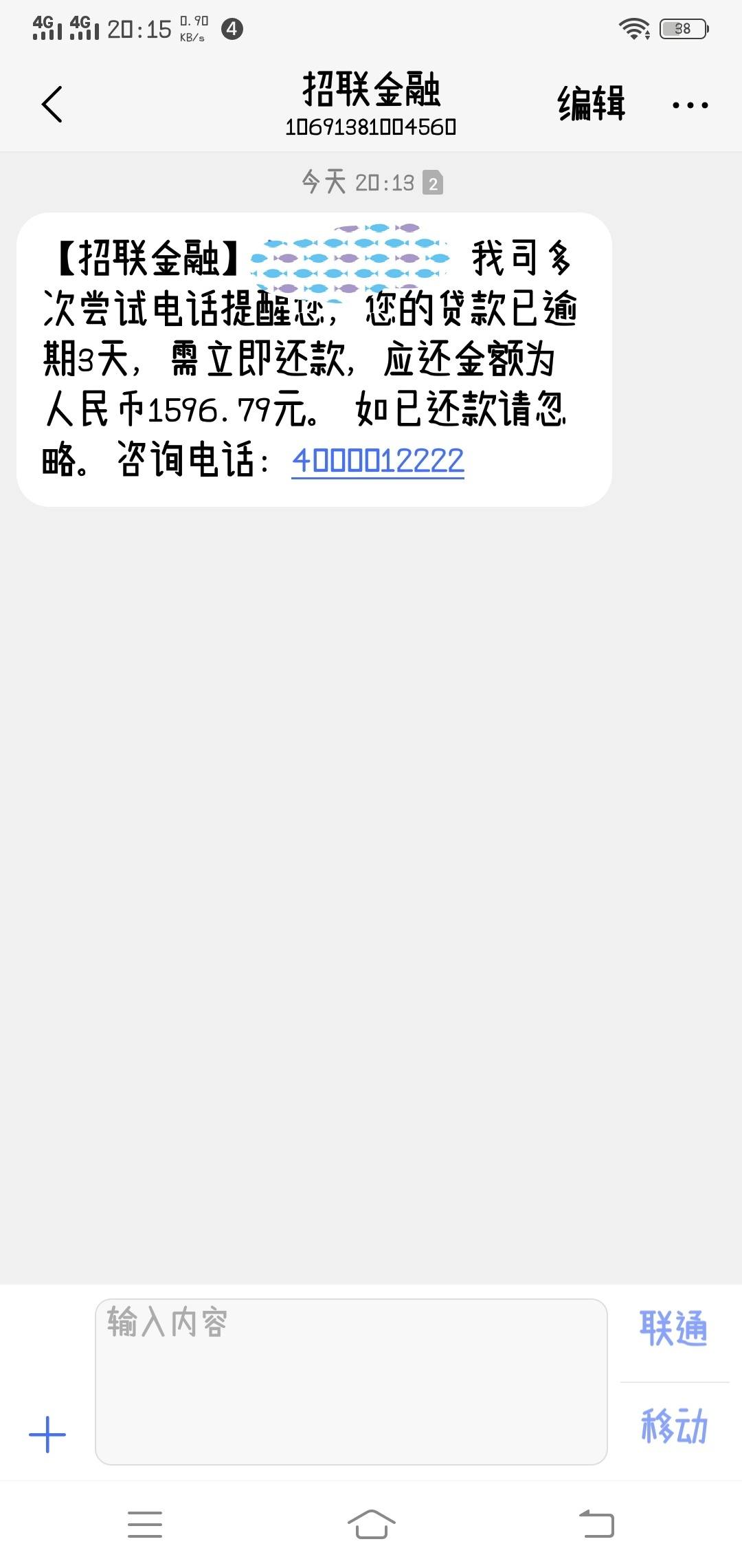 逾期招联金融来个短信