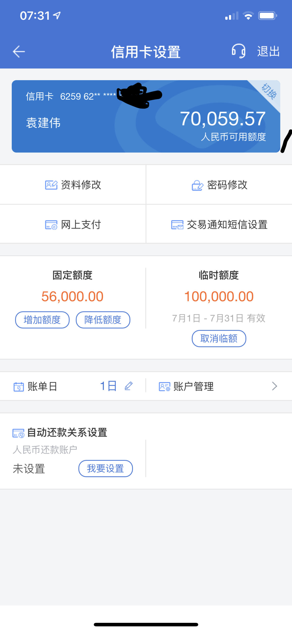 二卡曲线调额成功到10万