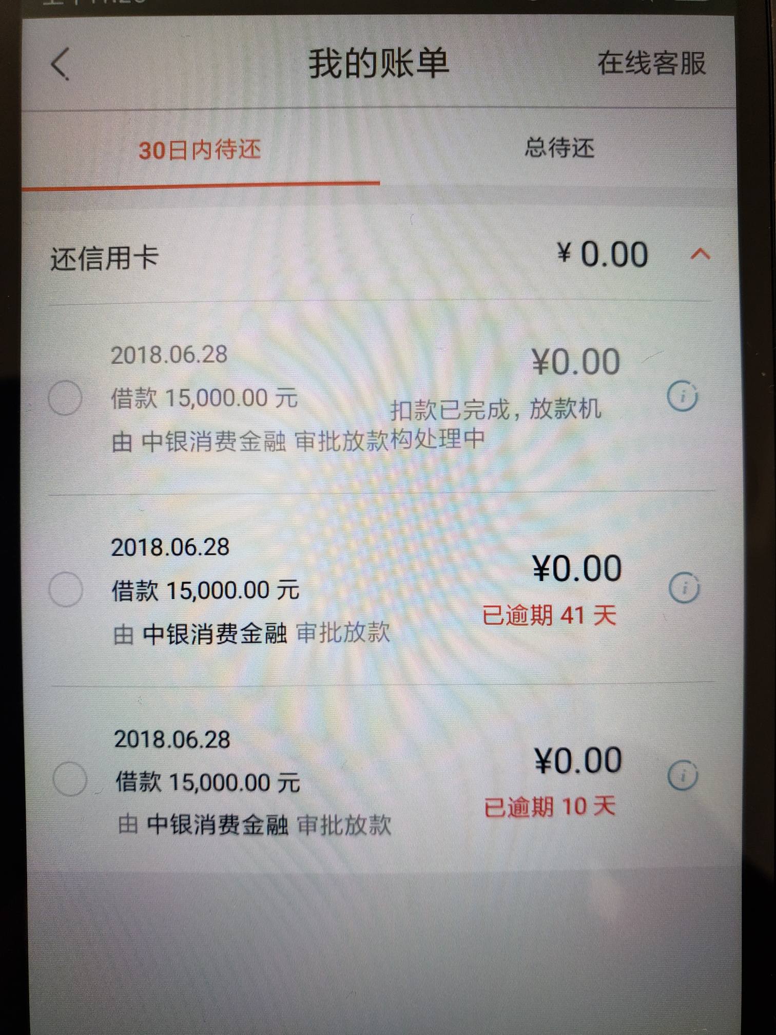 网贷逾期截图还款图片