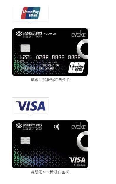 新卡发布民生易思汇联名信用卡