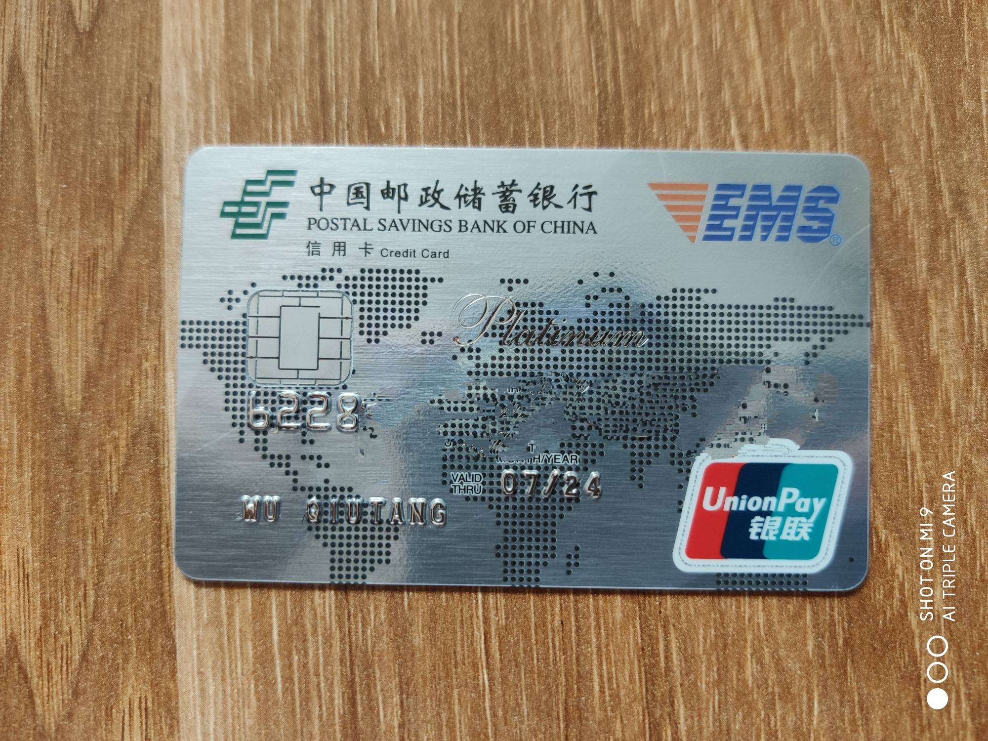 邮储ems白金卡激活成功