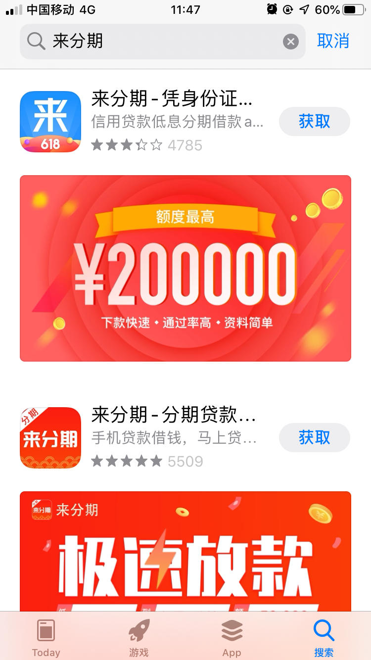 来分期是哪个app