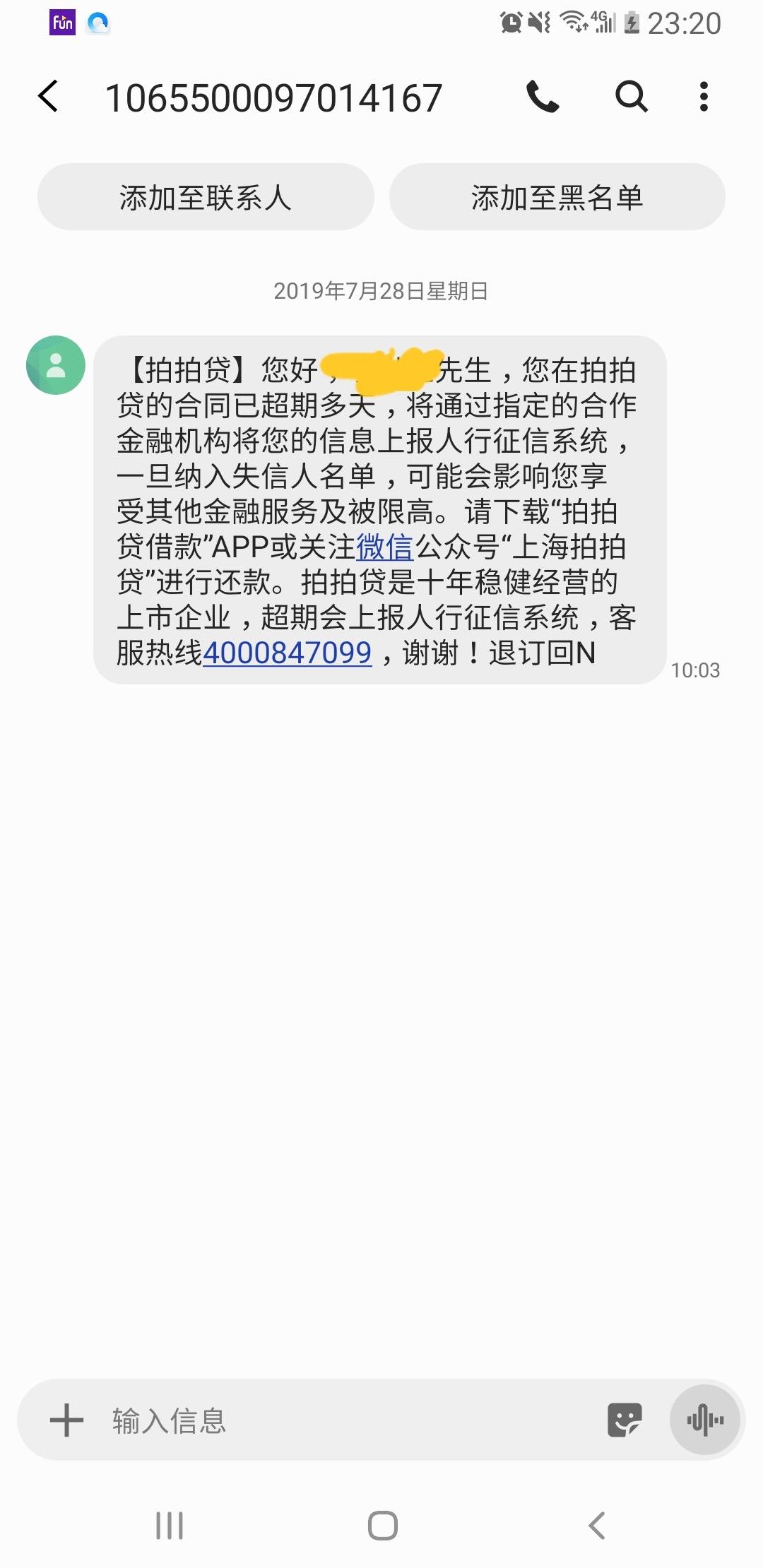 拍拍贷短信图片