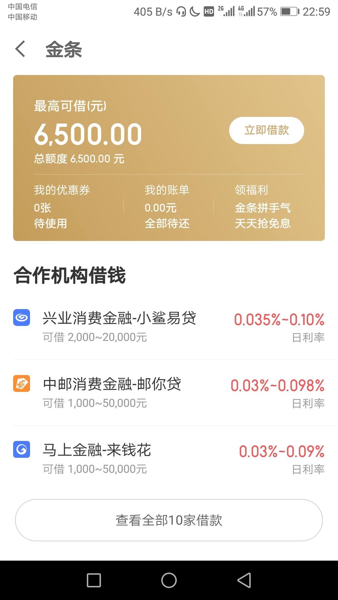 京东金条开通给了20万额度