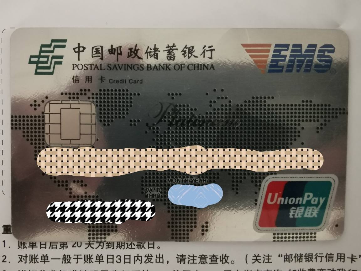 邮储银行ems白金卡