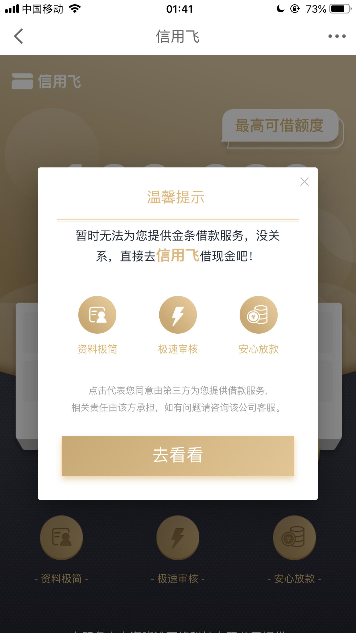 金条开通失败,提示去借信用飞. - 信用贷款 - 我爱卡论坛