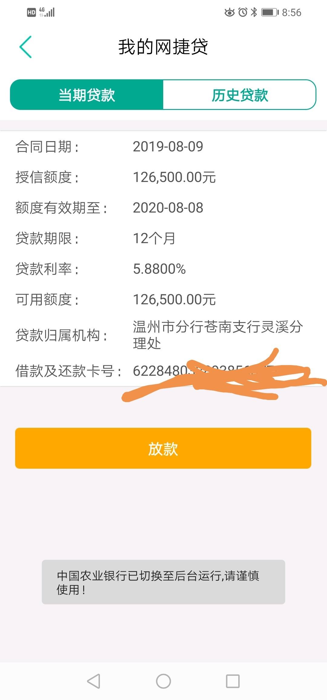 网捷贷出来了12万多这样是申请成功了吗利息有点高