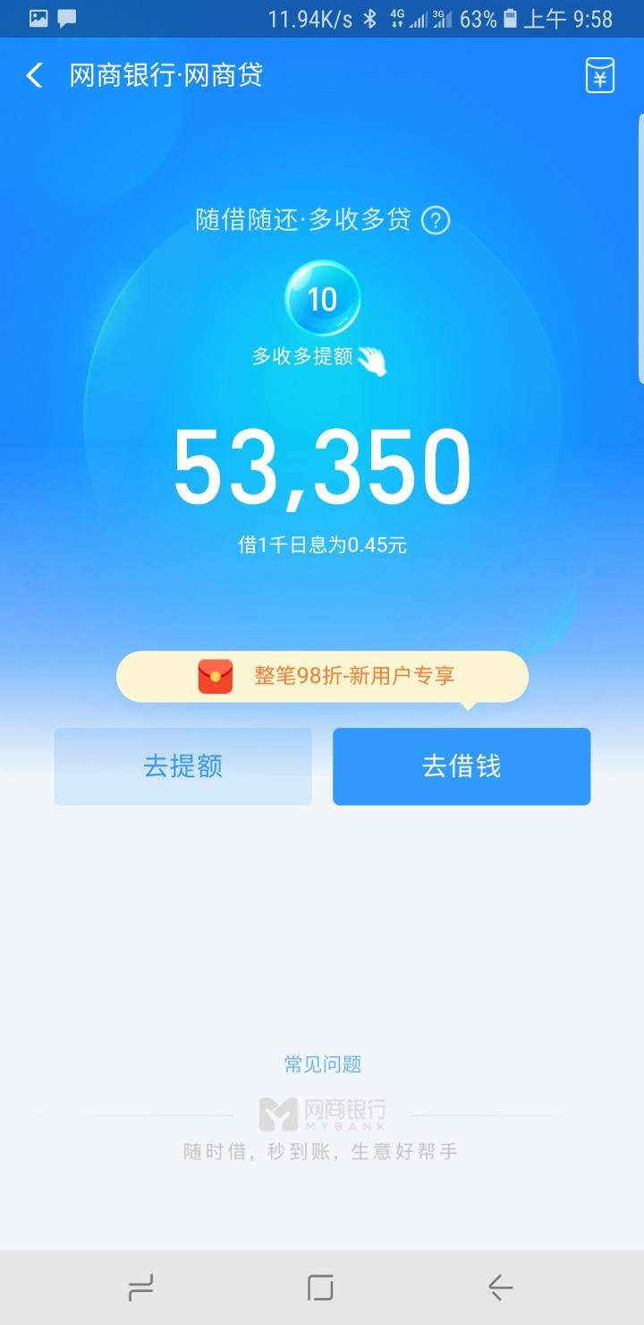 征信黑了网商贷有额度是否可以下款