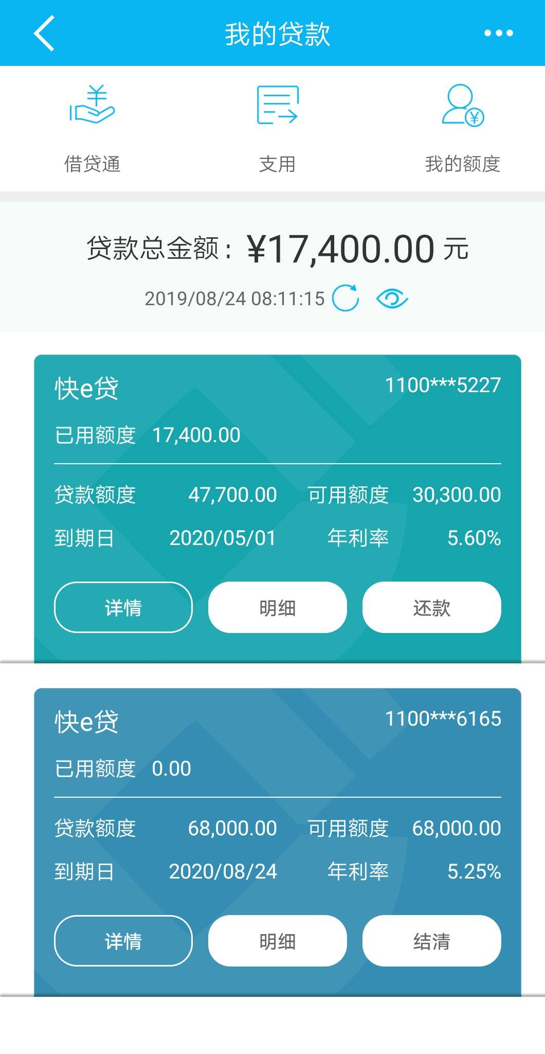 建行快贷再次申请成功 - 建设银行讨论区 - 我爱卡论坛