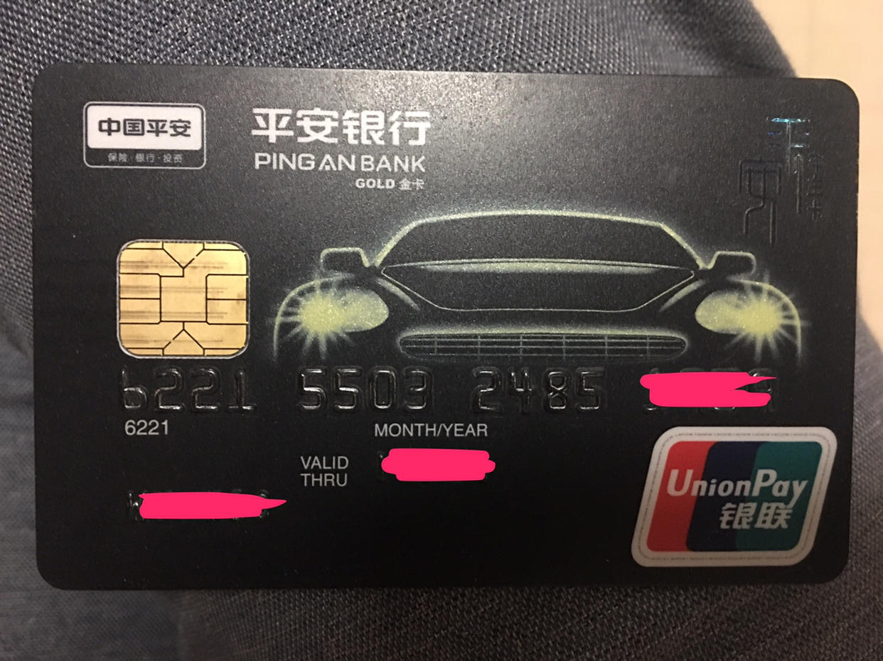 我要开车平安车主卡