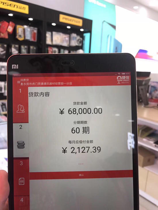 捷信借了65000元求帮忙看看