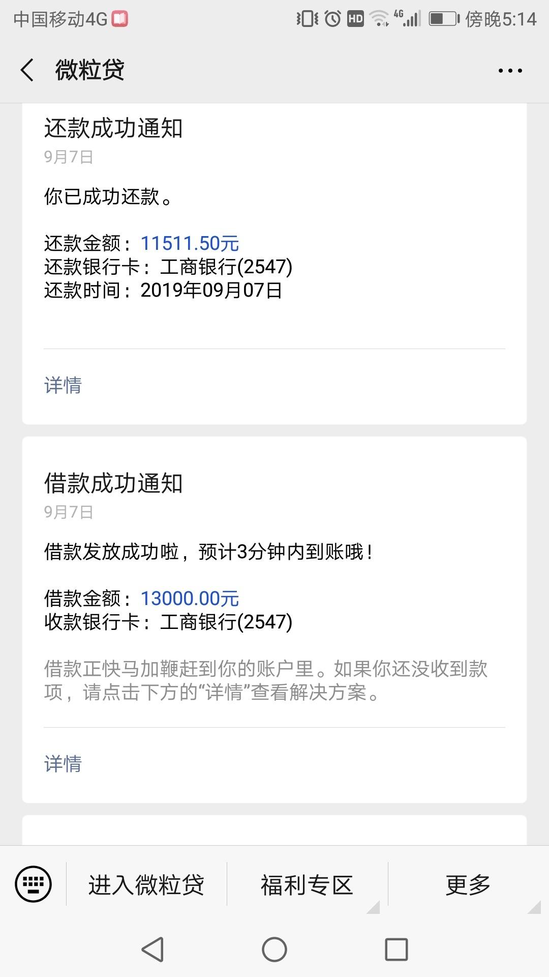 微粒贷提前还再借没套路