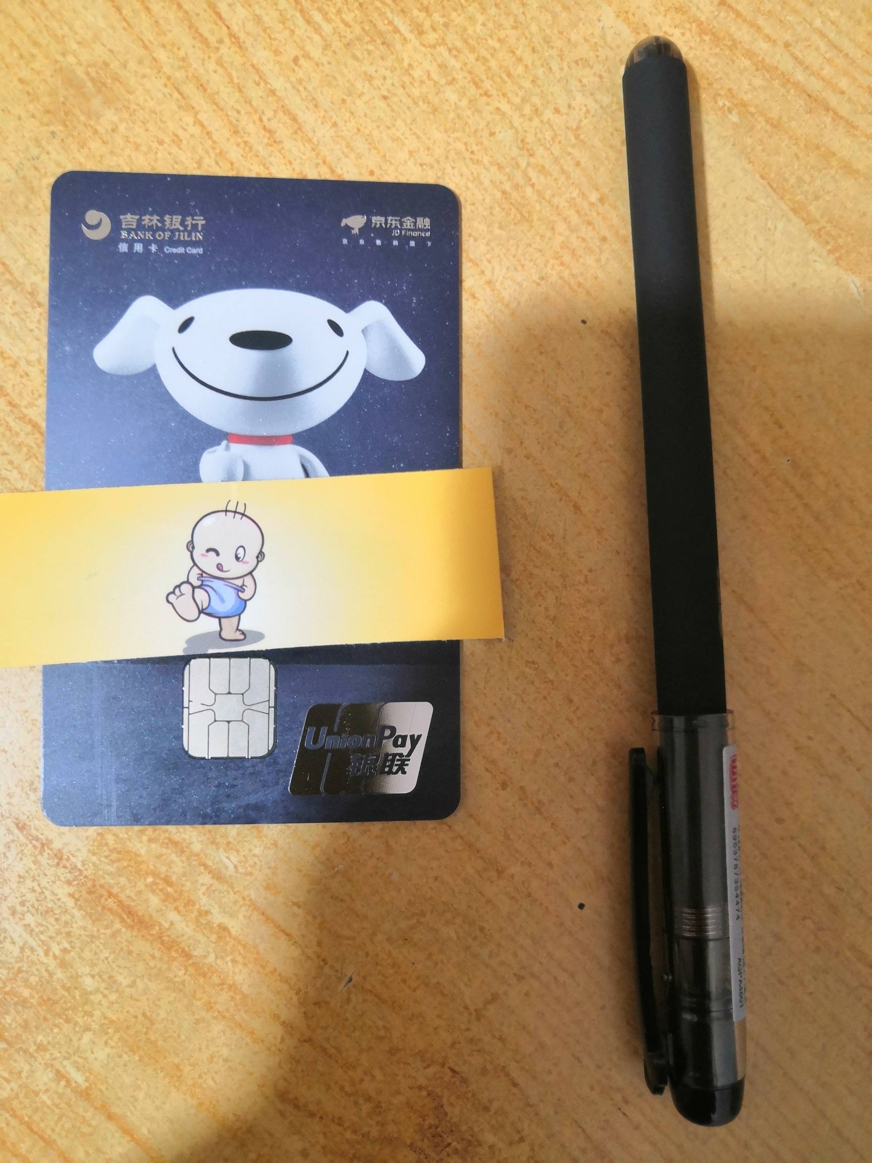 刚出炉吉林银行京东联名卡