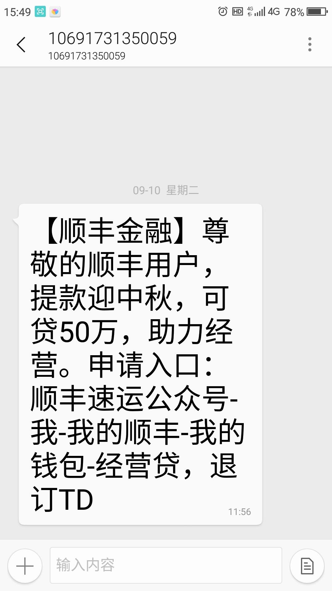 号外号外,顺丰快递也可以借钱了 信用贷款 我爱卡论坛