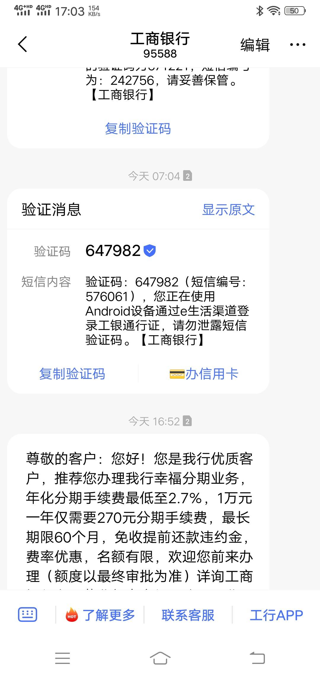 工行叫我去办幸福分期 是坑吗 92wanka就爱玩卡