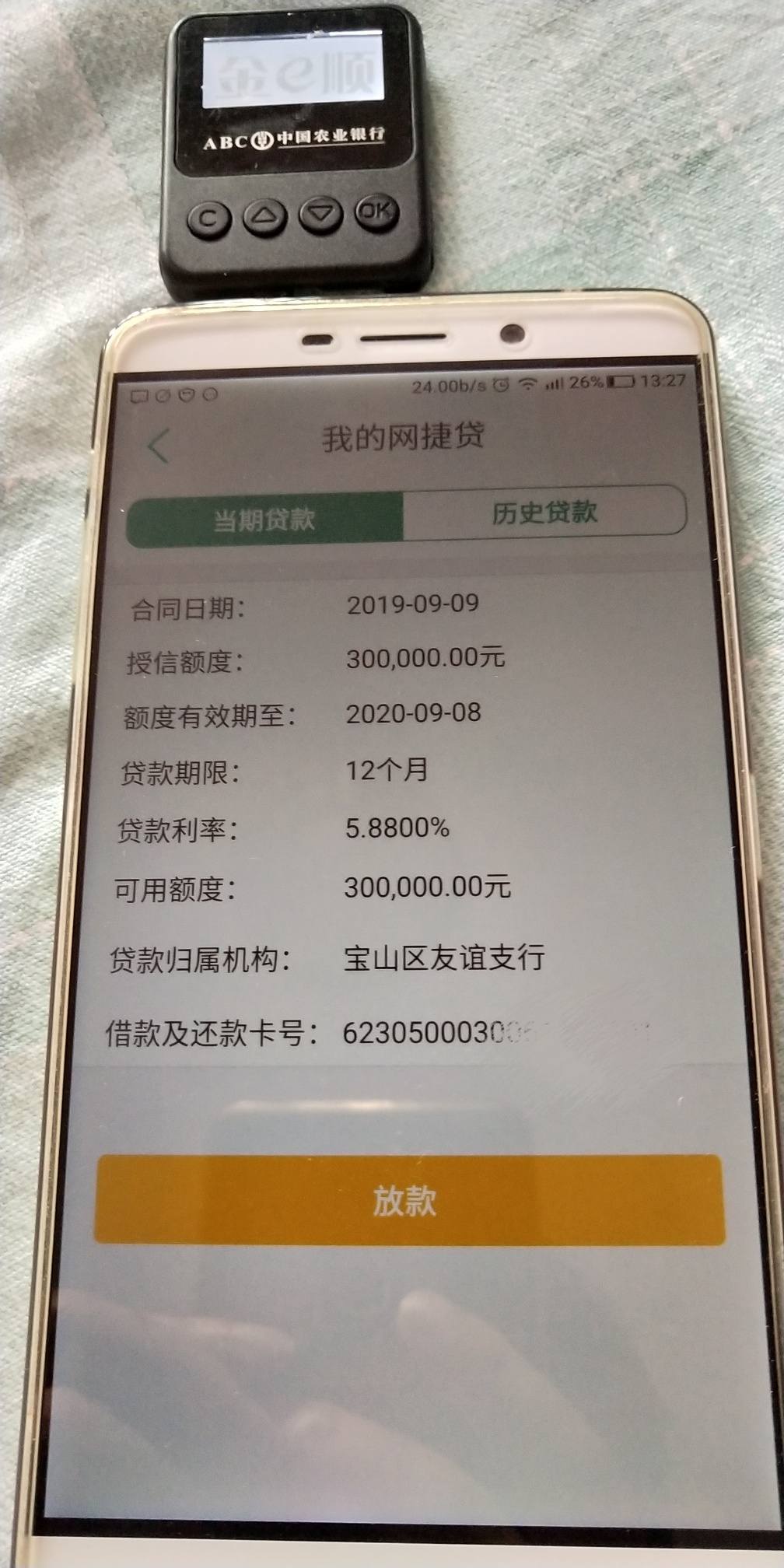 网捷贷给了30万信用卡万年不提额