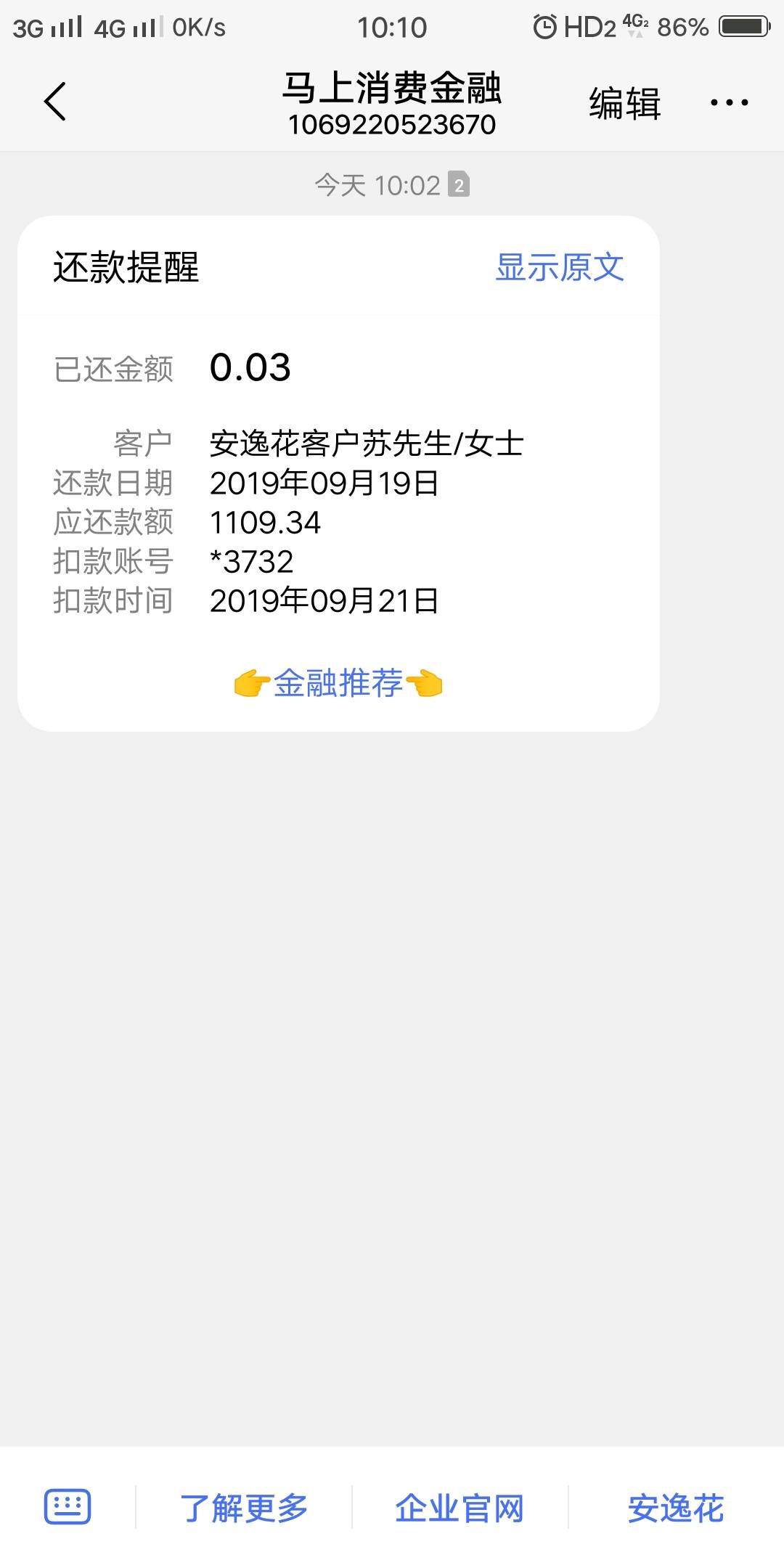 安逸花逾期 - 大额分期贷 - 我爱卡论坛
