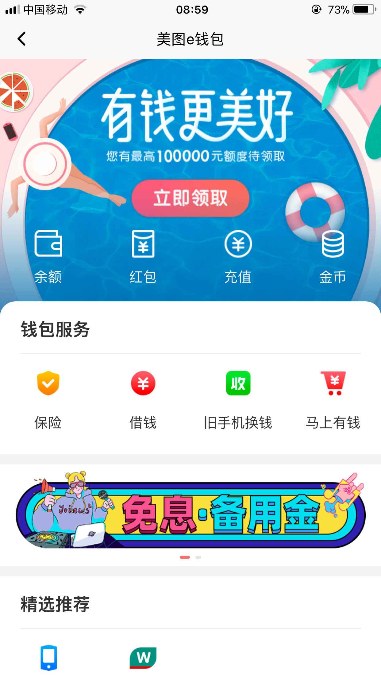 老哥们好,美图e钱包上征信吗?