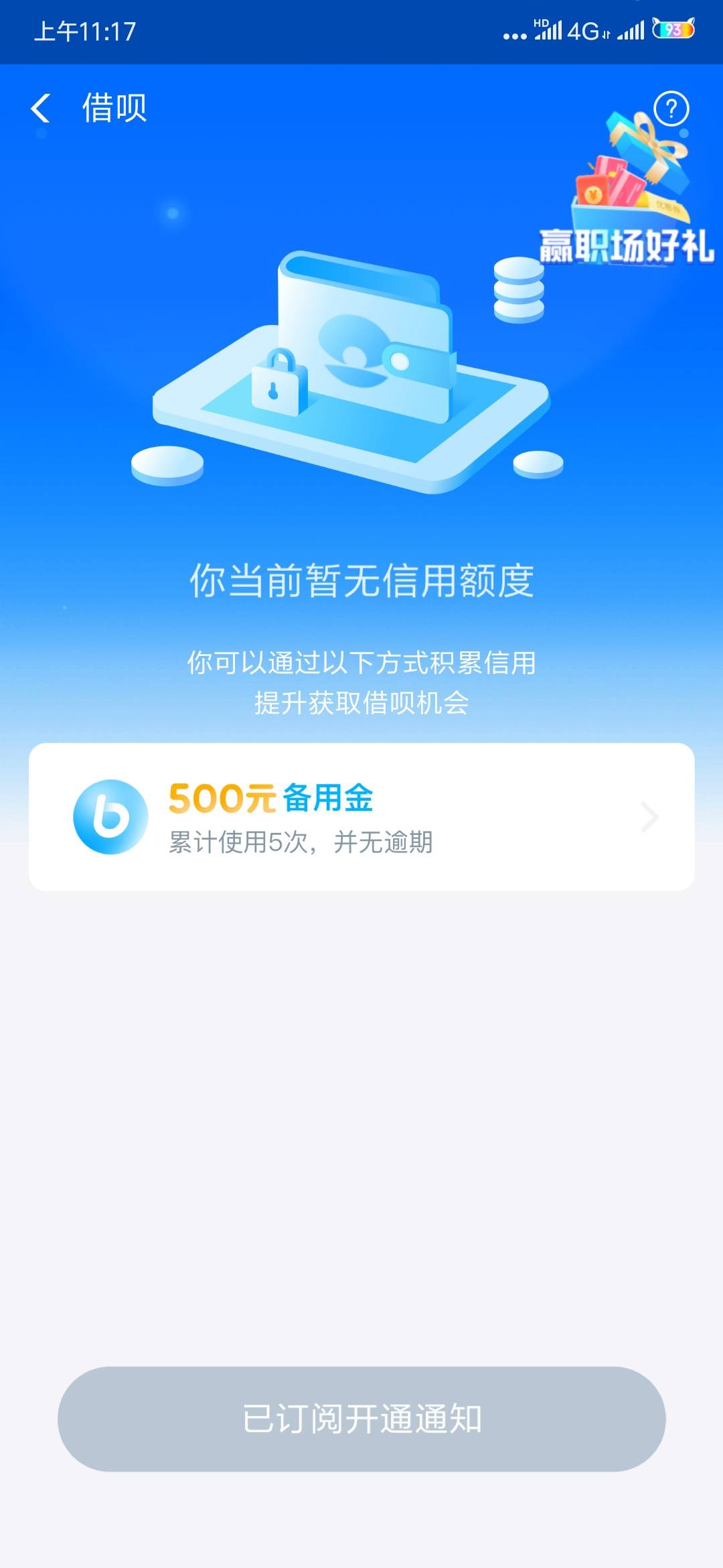 我为什么就开通不了借呗呢