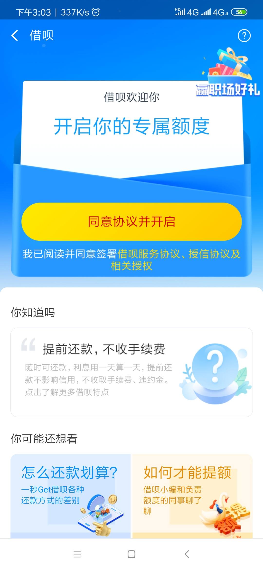 借呗开通2种界面