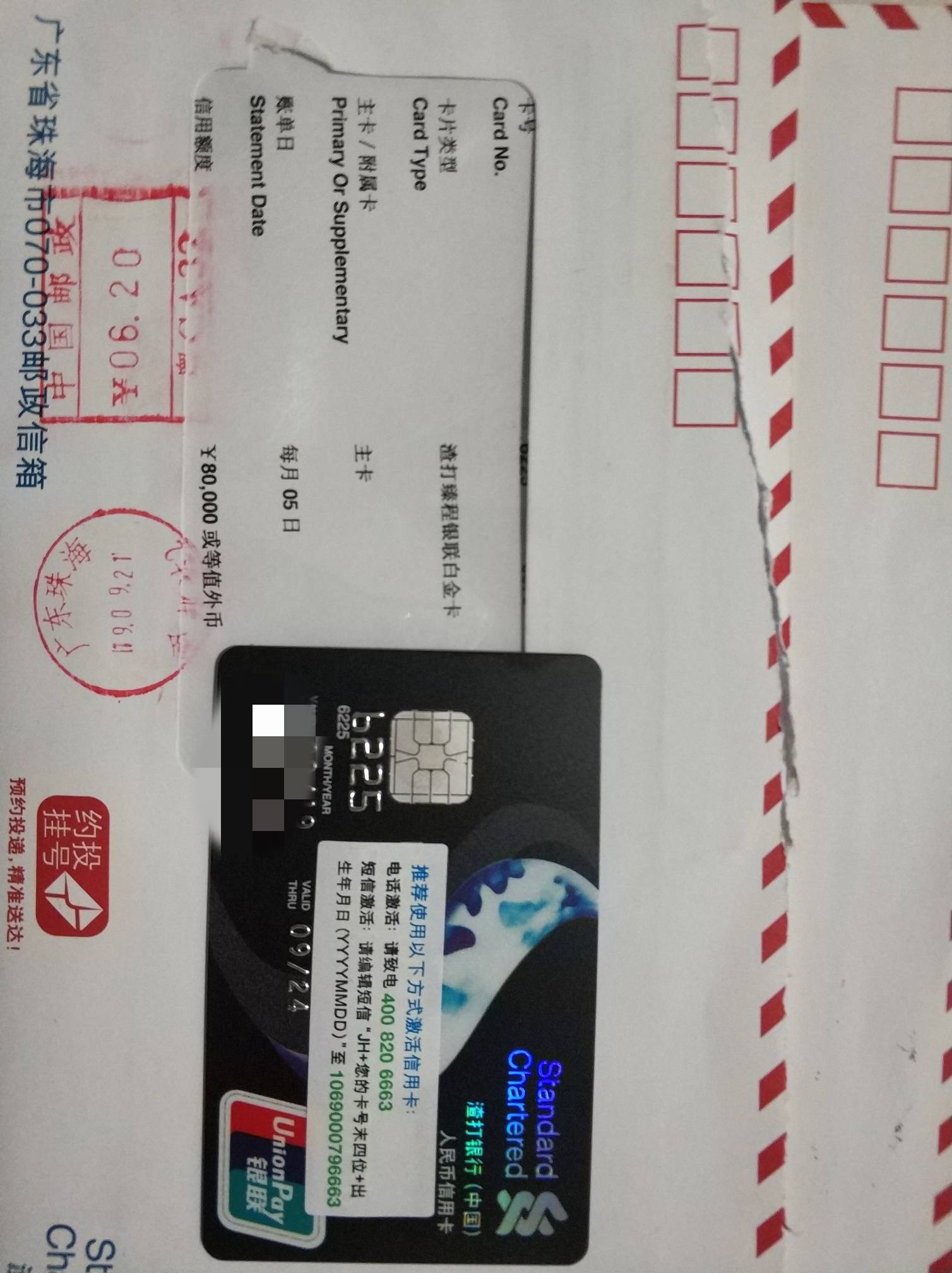 渣打优先理财3个月下卡