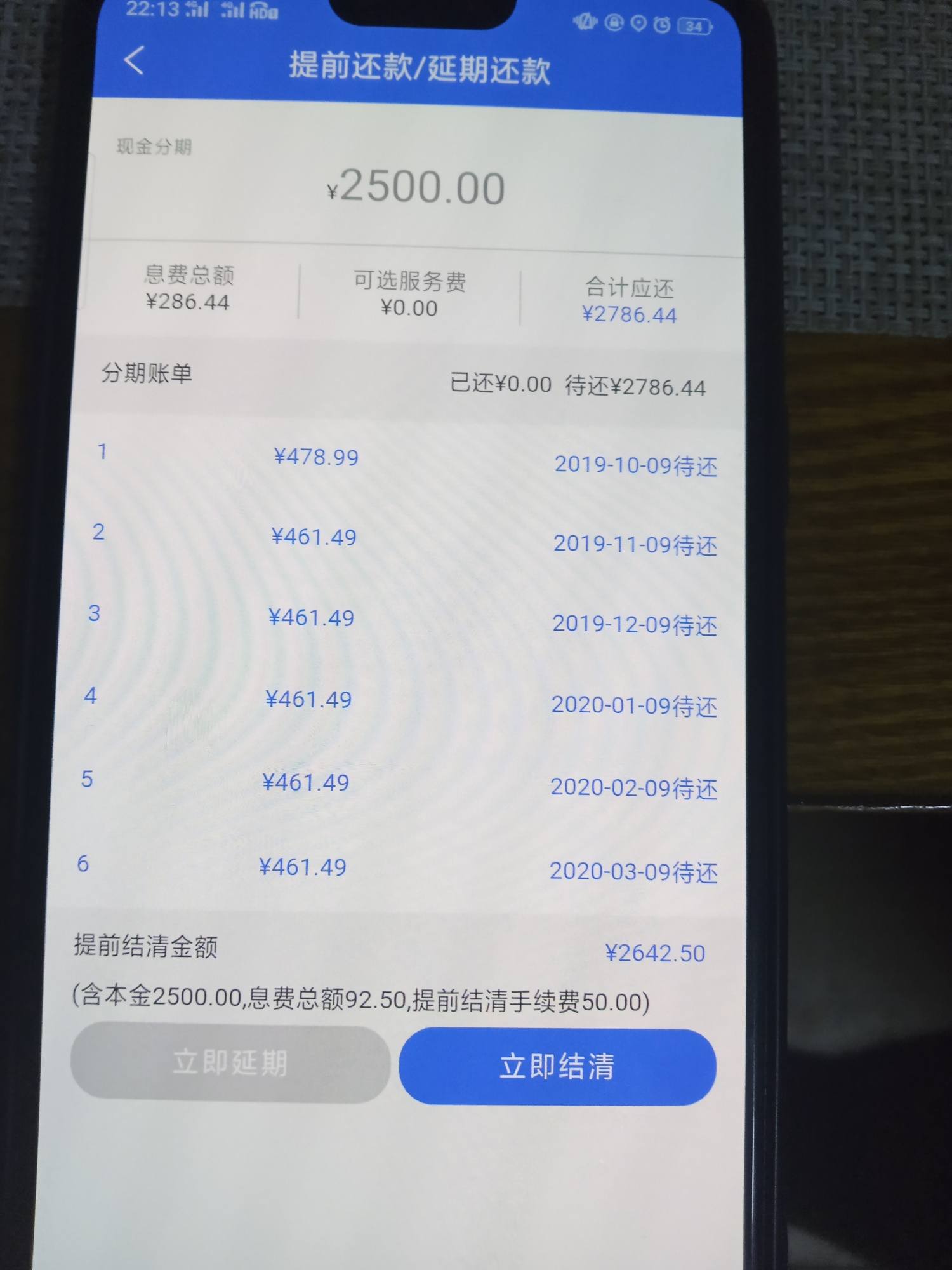 安逸花还款以那个为准啊两个还款日