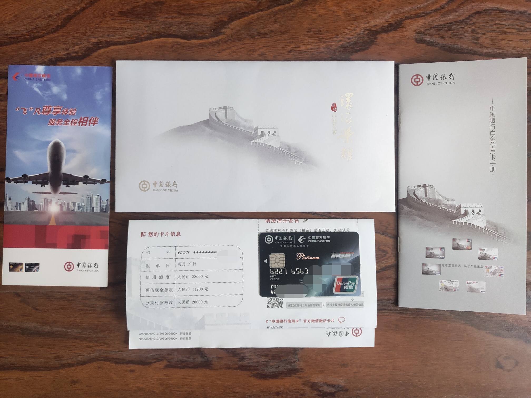 感谢中行国庆礼中行东航白