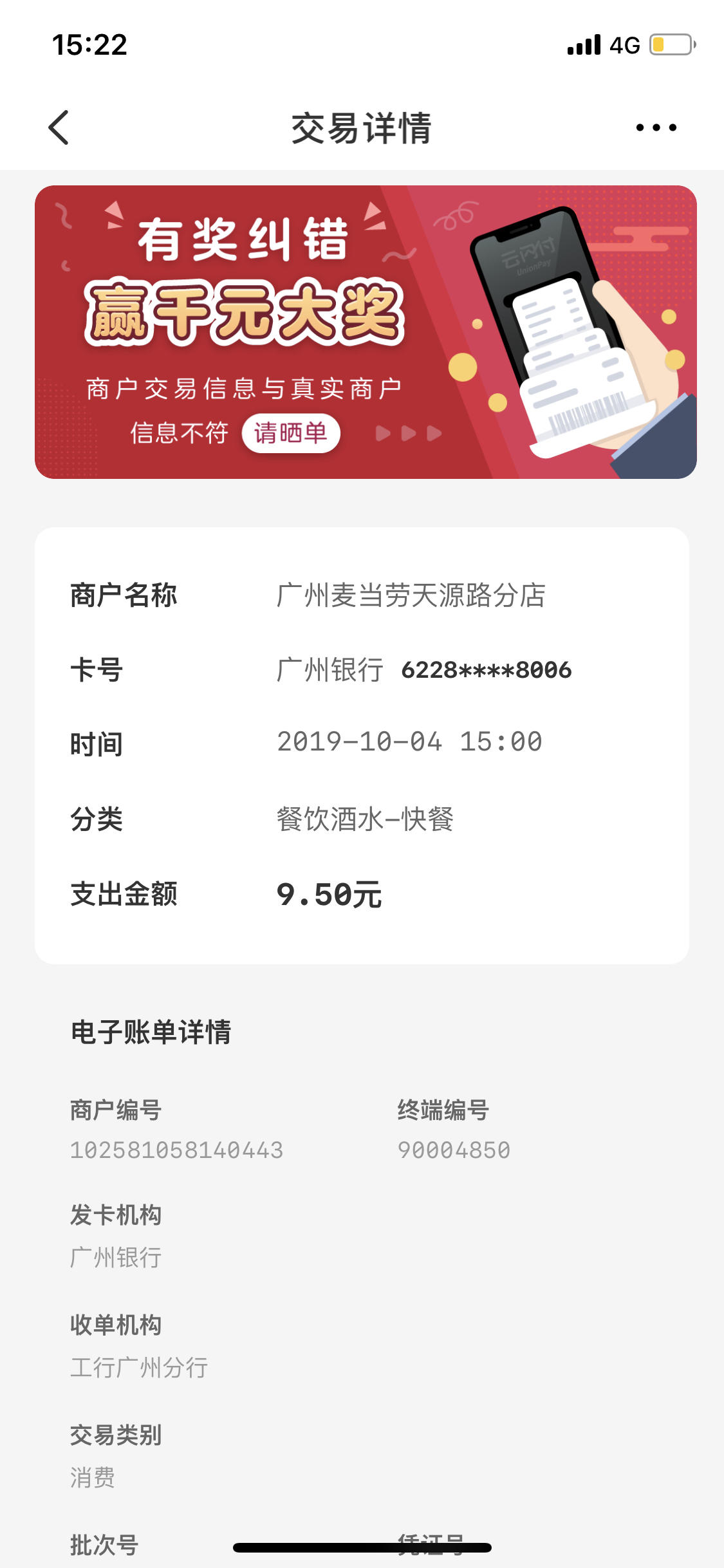 好商户通通喂给你哈 广州银行信用卡