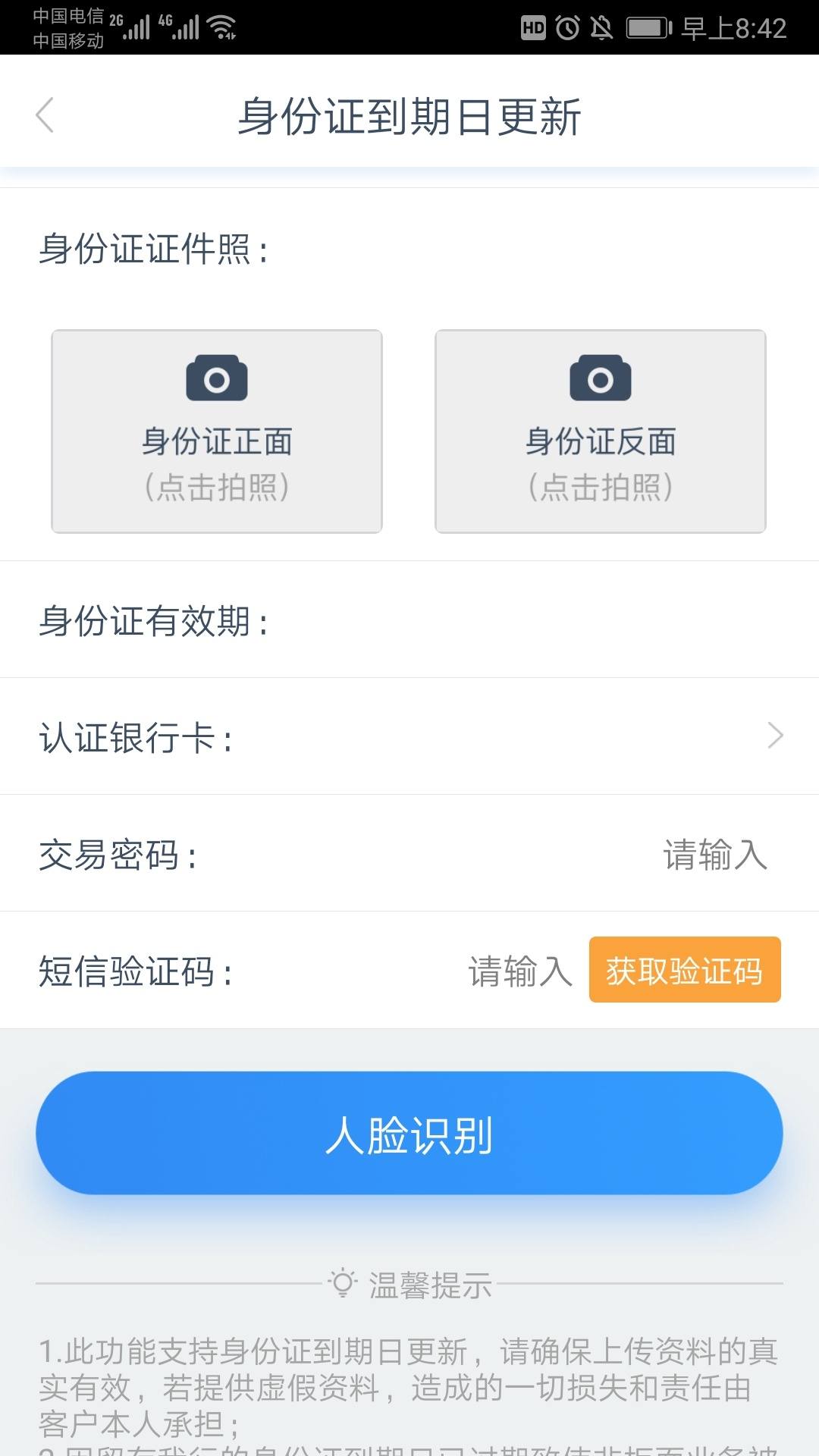恒丰银行手机app更新身份证怎么输不了银行卡号 恒丰银行讨论区 信用卡论坛 我爱卡会员社区 信用卡持卡人的交流平台 恒丰银行手机app更新身份证怎么输不了银行卡号 恒丰银行讨论区 信用卡论坛 我爱卡会员社区 信用卡持卡人的交流平台