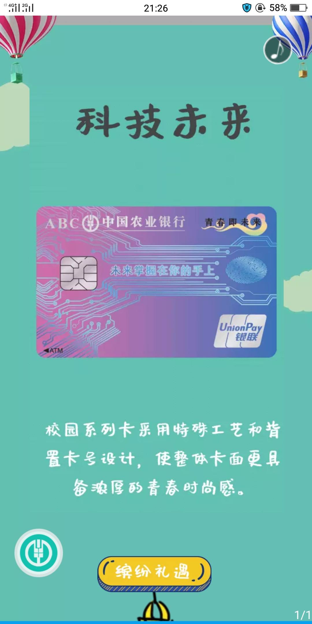 农业银行新版校园借记卡