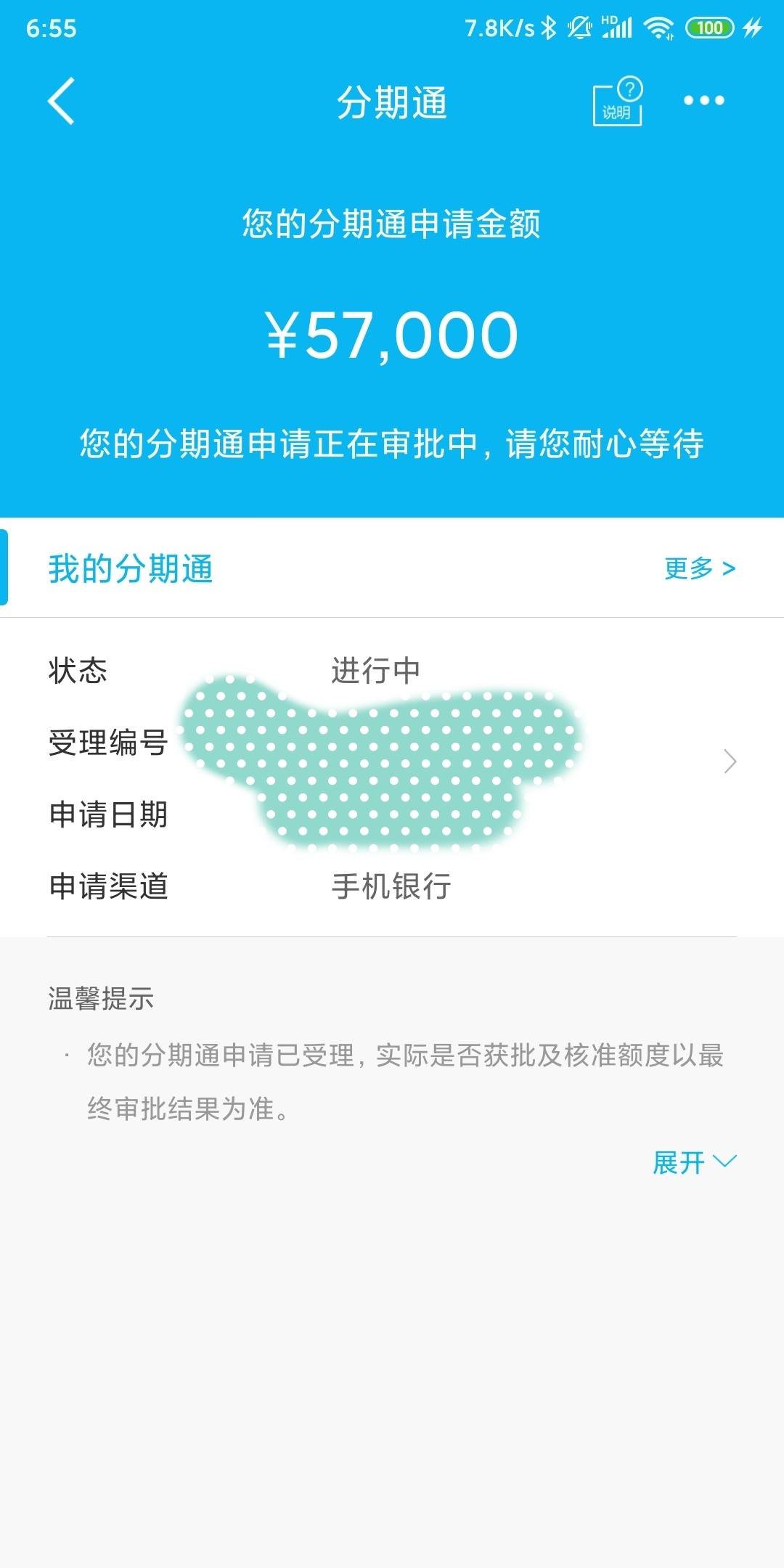 建行分期通估计通过不了