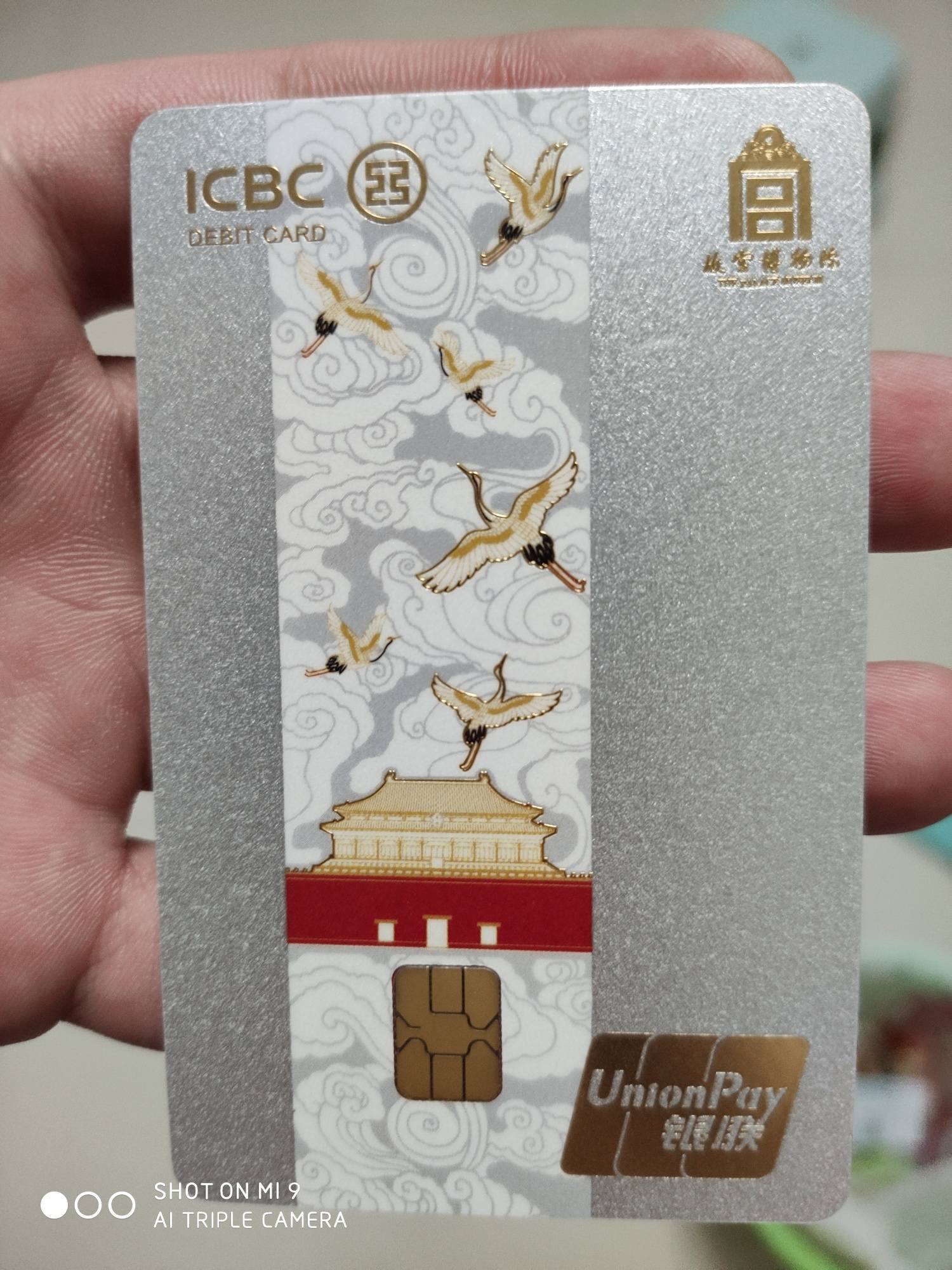 工行故宫储蓄卡