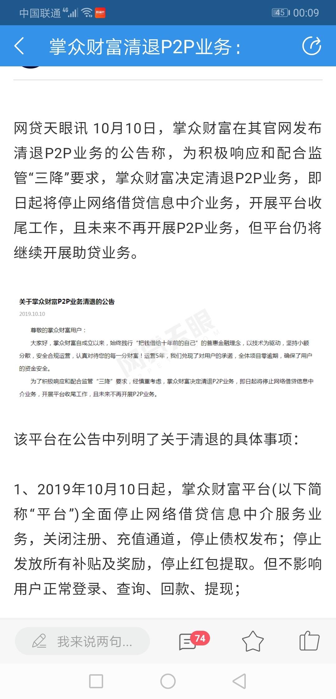 关于国家为什么要把p2p全部关闭的信息