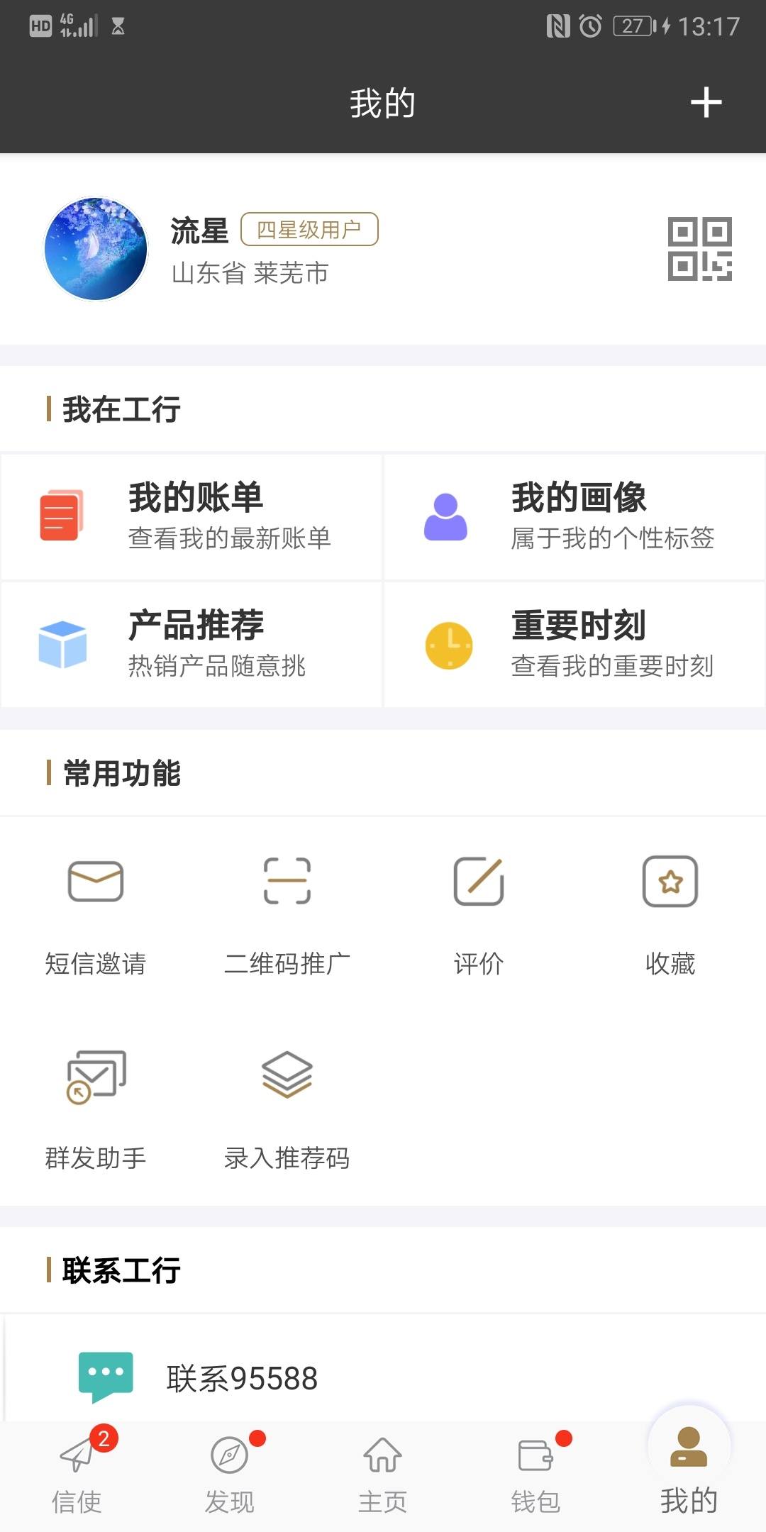 关于工商银行服务星级改了吗的信息 关于工商银行服务星级改了吗的信息（工商银行服务星级怎么提升） 工商服务