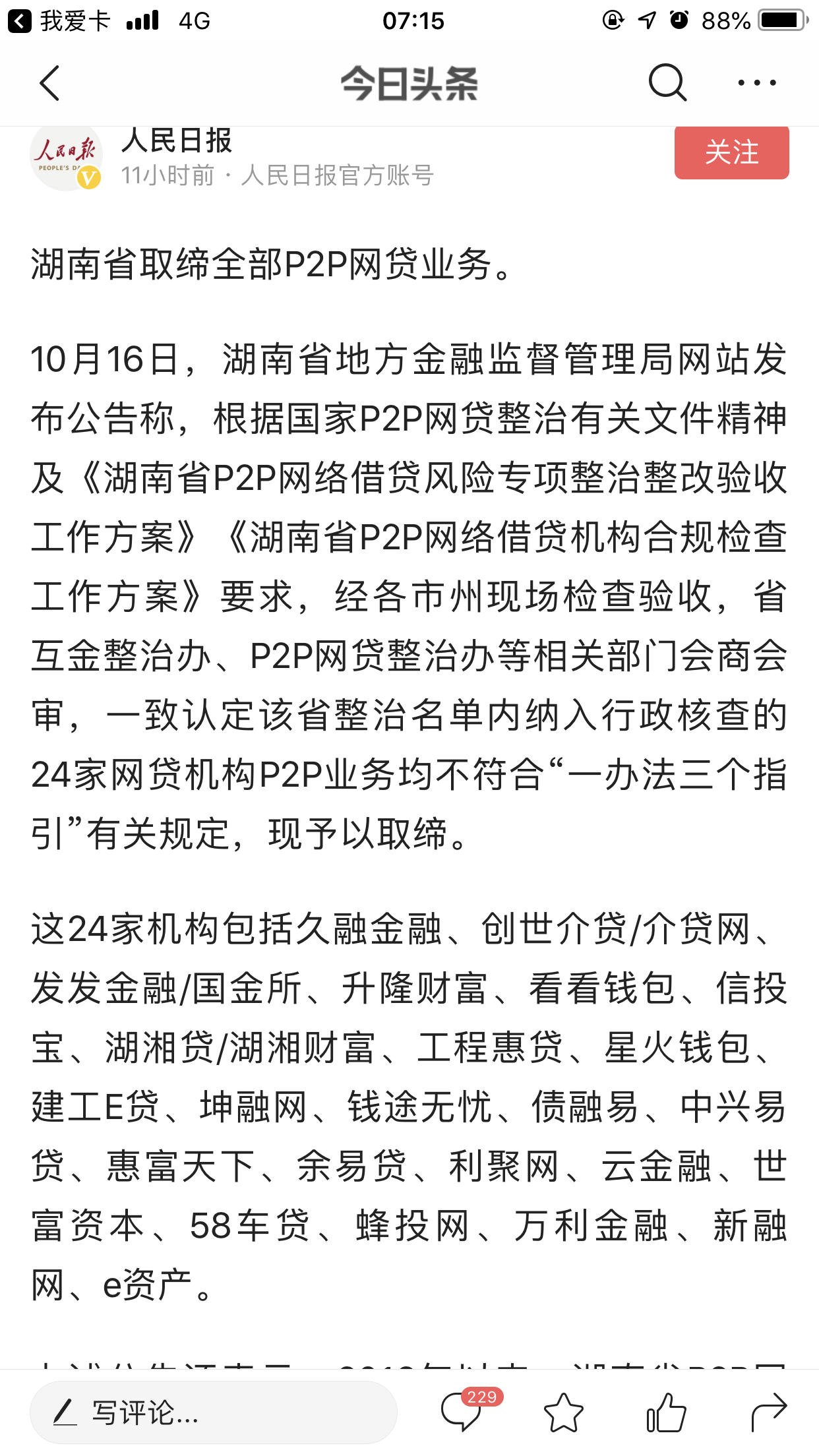 国家全面取消网贷(国家全面取消网贷政策)