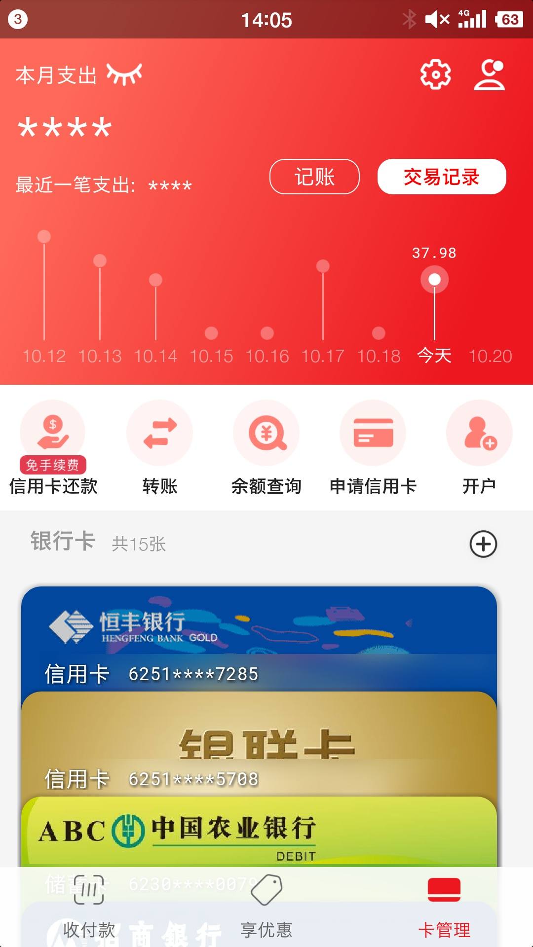 老哥们云闪付最多15张卡你们那么多行是怎么管理的