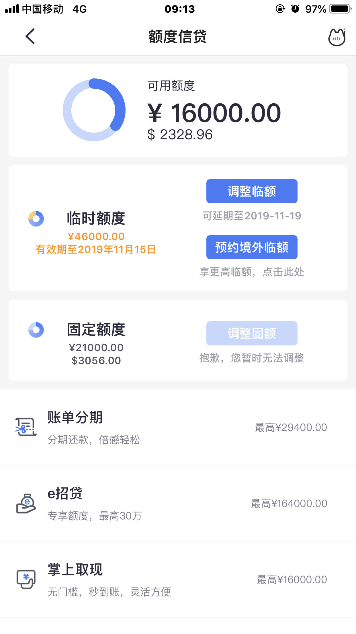 临时额度不用的话是不是下个月就没了