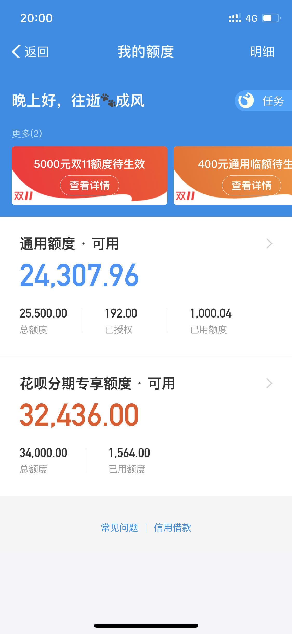 花呗额度问题请教一下大佬们