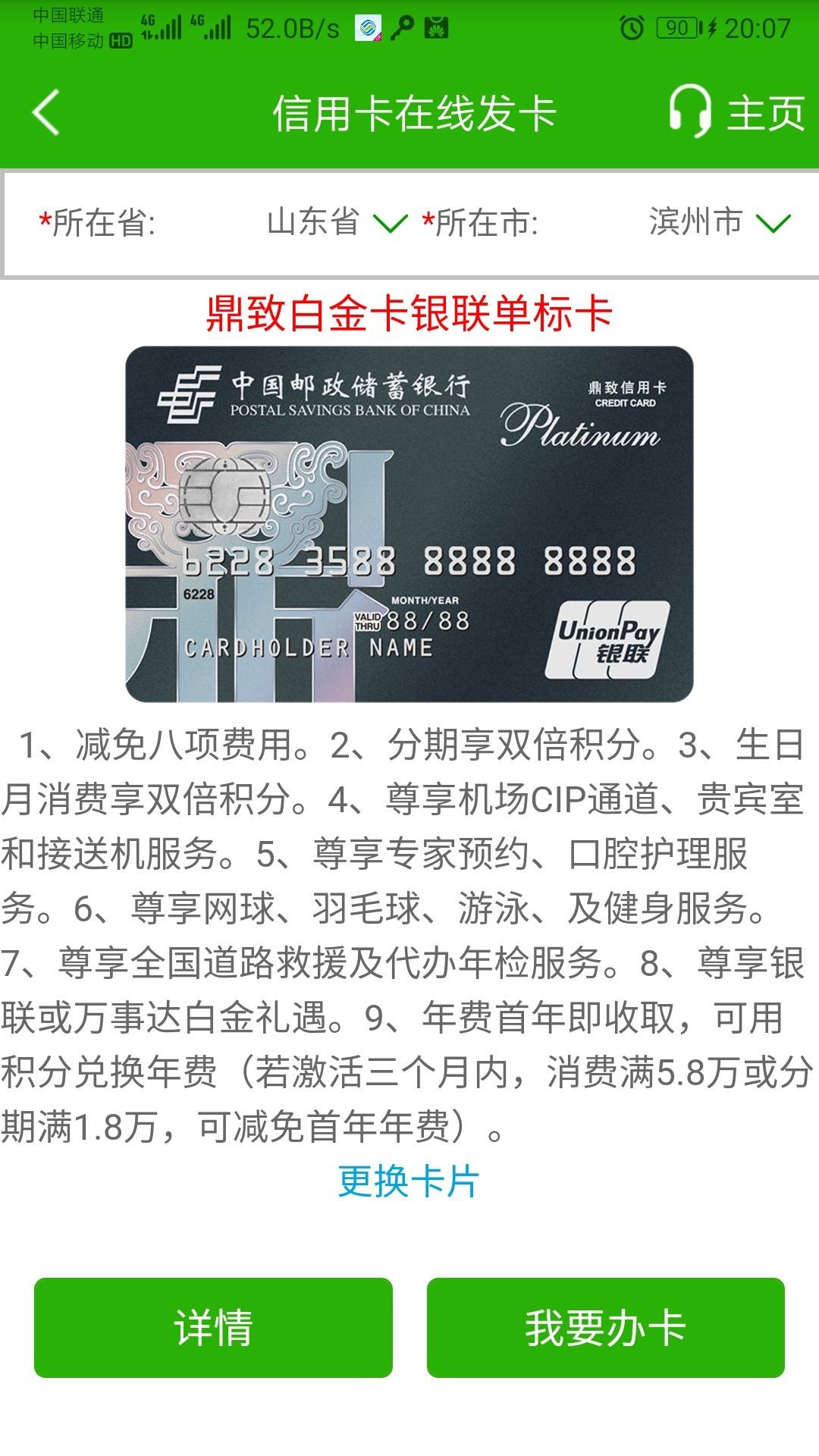 最近想下手邮政白金卡大神们给点建议啥路子几率高在线等
