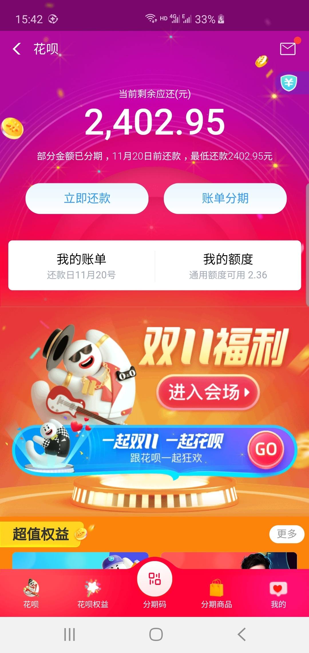 给发个花呗截图呗 - 信用贷款 - 我爱卡论坛