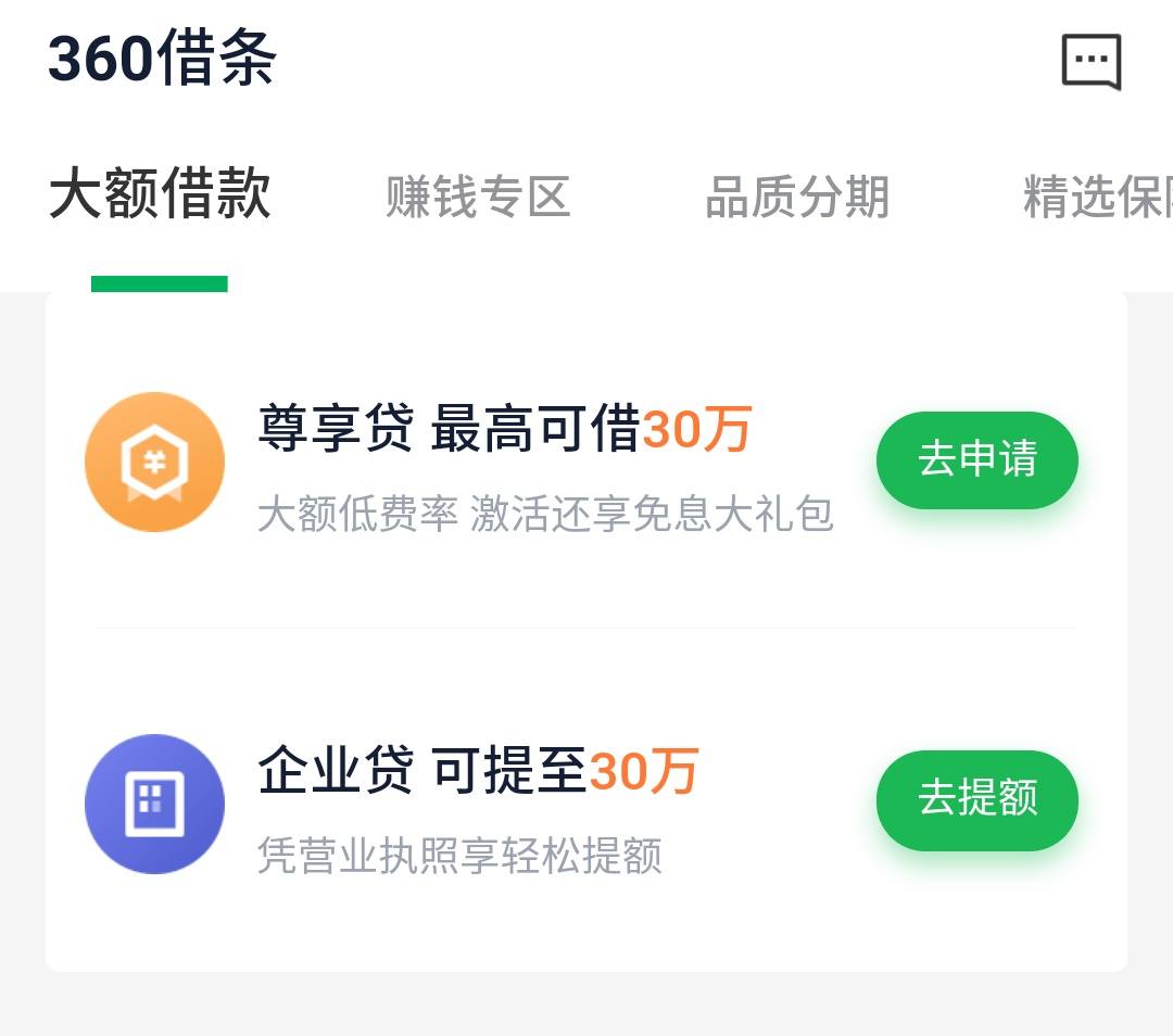 360借条尊享贷